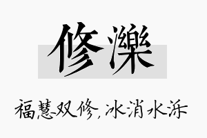 修泺名字的寓意及含义