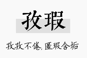 孜瑕名字的寓意及含义