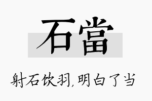 石当名字的寓意及含义