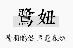 鹭妞名字的寓意及含义