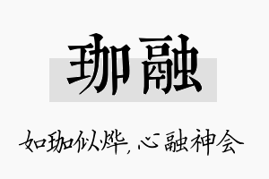 珈融名字的寓意及含义