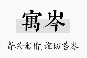 寓岑名字的寓意及含义