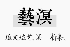 艺溟名字的寓意及含义