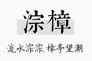 淙樟名字的寓意及含义