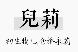 儿莉名字的寓意及含义