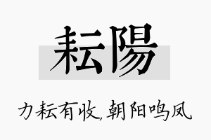 耘阳名字的寓意及含义