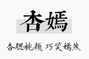 杏嫣名字的寓意及含义