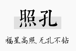 照孔名字的寓意及含义