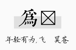 为翀名字的寓意及含义