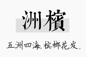 洲槟名字的寓意及含义