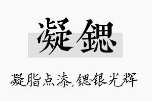 凝锶名字的寓意及含义