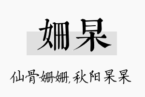 姗杲名字的寓意及含义