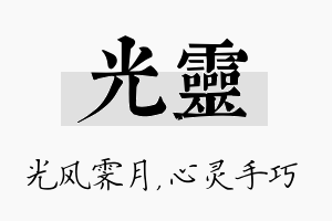 光灵名字的寓意及含义