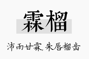 霖榴名字的寓意及含义