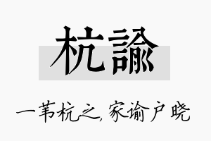 杭谕名字的寓意及含义