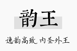 韵王名字的寓意及含义