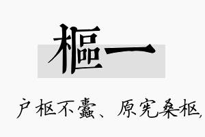 枢一名字的寓意及含义