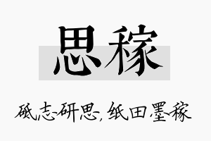 思稼名字的寓意及含义