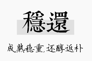 稳还名字的寓意及含义