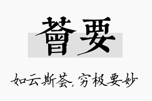 荟要名字的寓意及含义