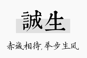 诚生名字的寓意及含义