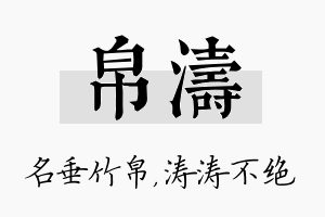 帛涛名字的寓意及含义