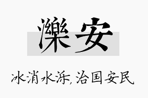 泺安名字的寓意及含义