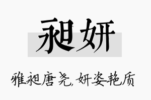 昶妍名字的寓意及含义