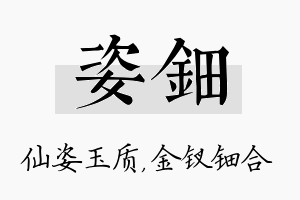 姿钿名字的寓意及含义