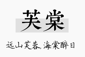 芙棠名字的寓意及含义