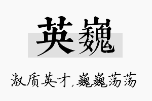 英巍名字的寓意及含义