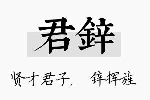 君锌名字的寓意及含义