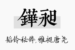 铧昶名字的寓意及含义