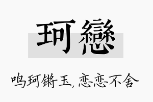 珂恋名字的寓意及含义