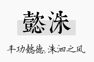 懿洙名字的寓意及含义