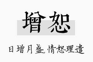 增恕名字的寓意及含义