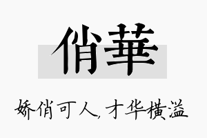 俏华名字的寓意及含义