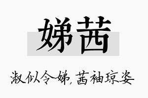 娣茜名字的寓意及含义