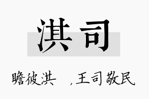 淇司名字的寓意及含义