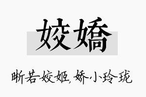 姣娇名字的寓意及含义