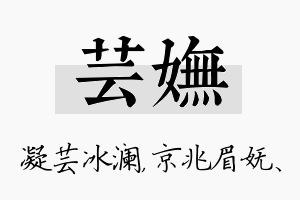 芸妩名字的寓意及含义