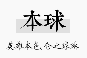 本球名字的寓意及含义