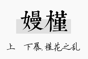 嫚槿名字的寓意及含义