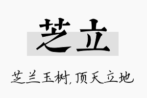 芝立名字的寓意及含义