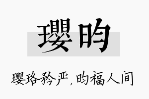 璎昀名字的寓意及含义