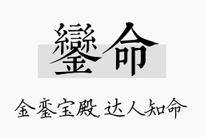 銮命名字的寓意及含义