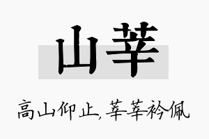 山莘名字的寓意及含义