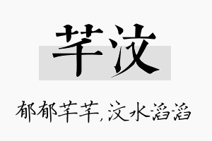 芊汶名字的寓意及含义