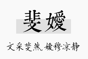 斐嫒名字的寓意及含义