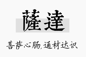 萨达名字的寓意及含义